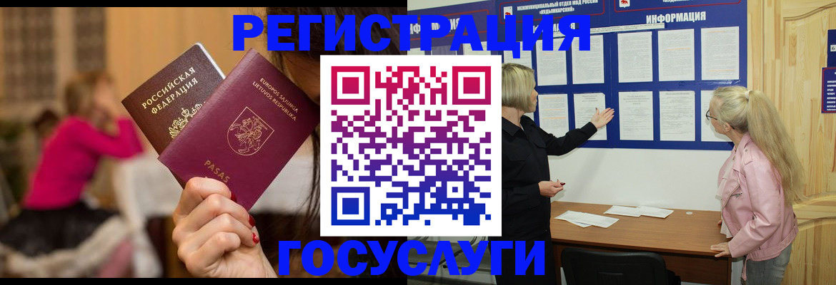 прописка в Звенигороде