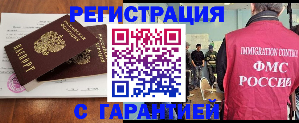 прописка в квартире в Звенигороде