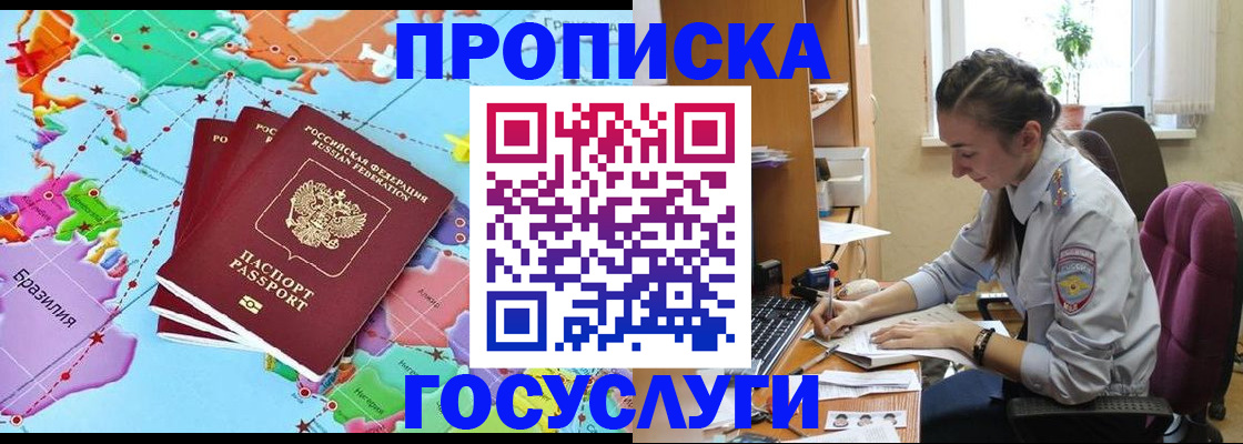 временная регистрация для школы в Звенигороде