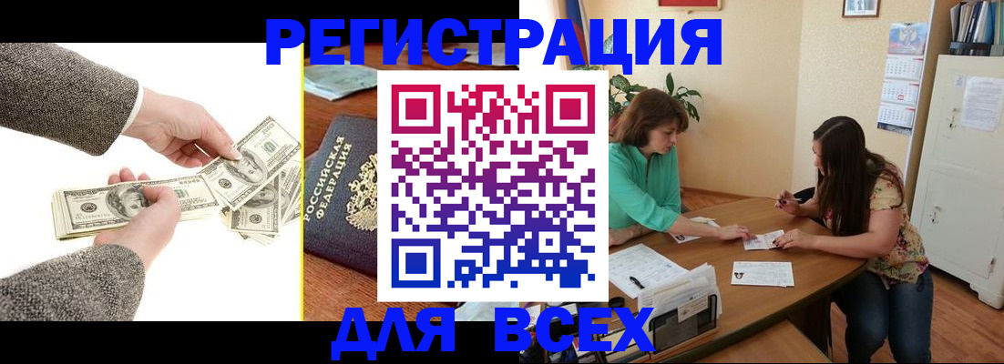 прописка для кредита в Звенигороде