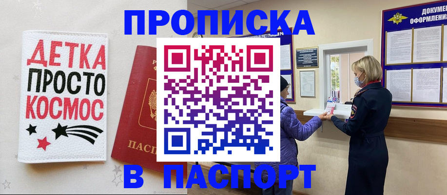 прописка законно в Звенигороде