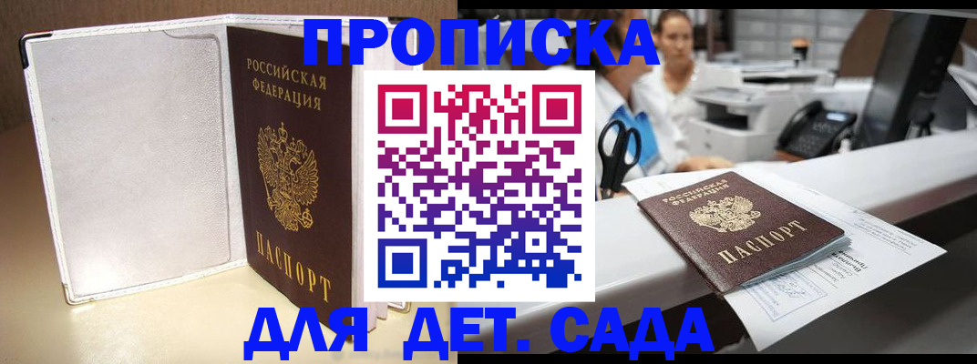 прописка паспорт в Звенигороде