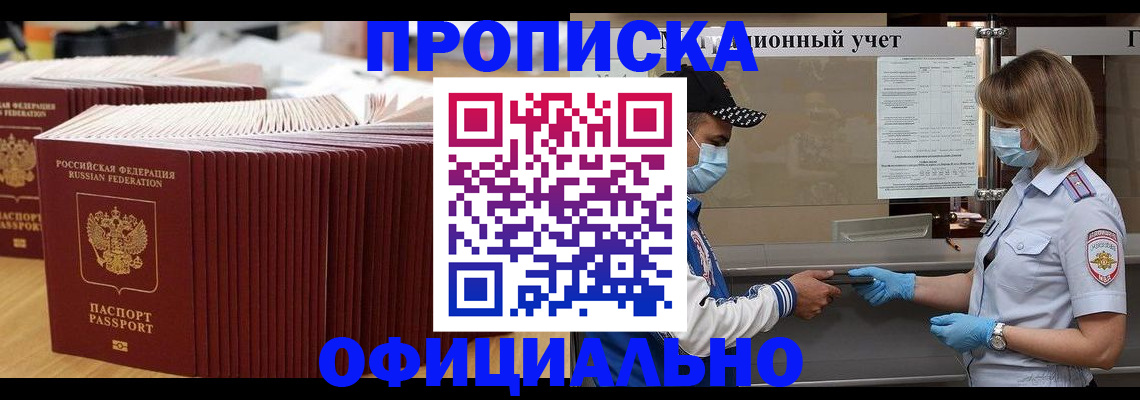 временная регистрация в Звенигороде